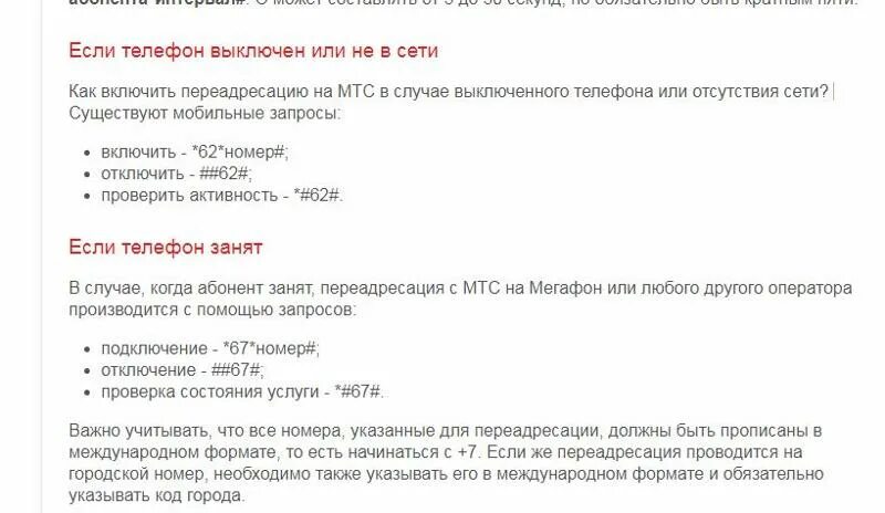 Номер деактивирован. Телефон абонента выключен. ПЕРЕАДРЕСАЦИЯ на городской номер. ПЕРЕАДРЕСАЦИЯ С городского телефона на мобильный. Как найти человека если телефон выключен.