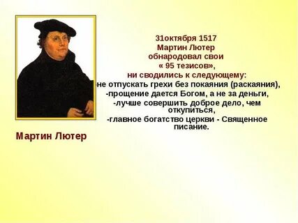 Тезисы м лютера
