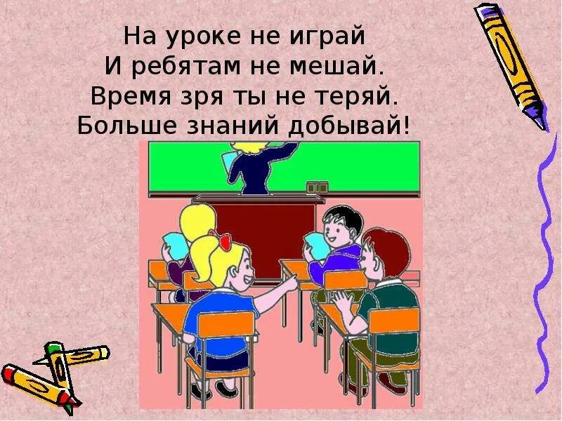 Прийти к 3 уроку