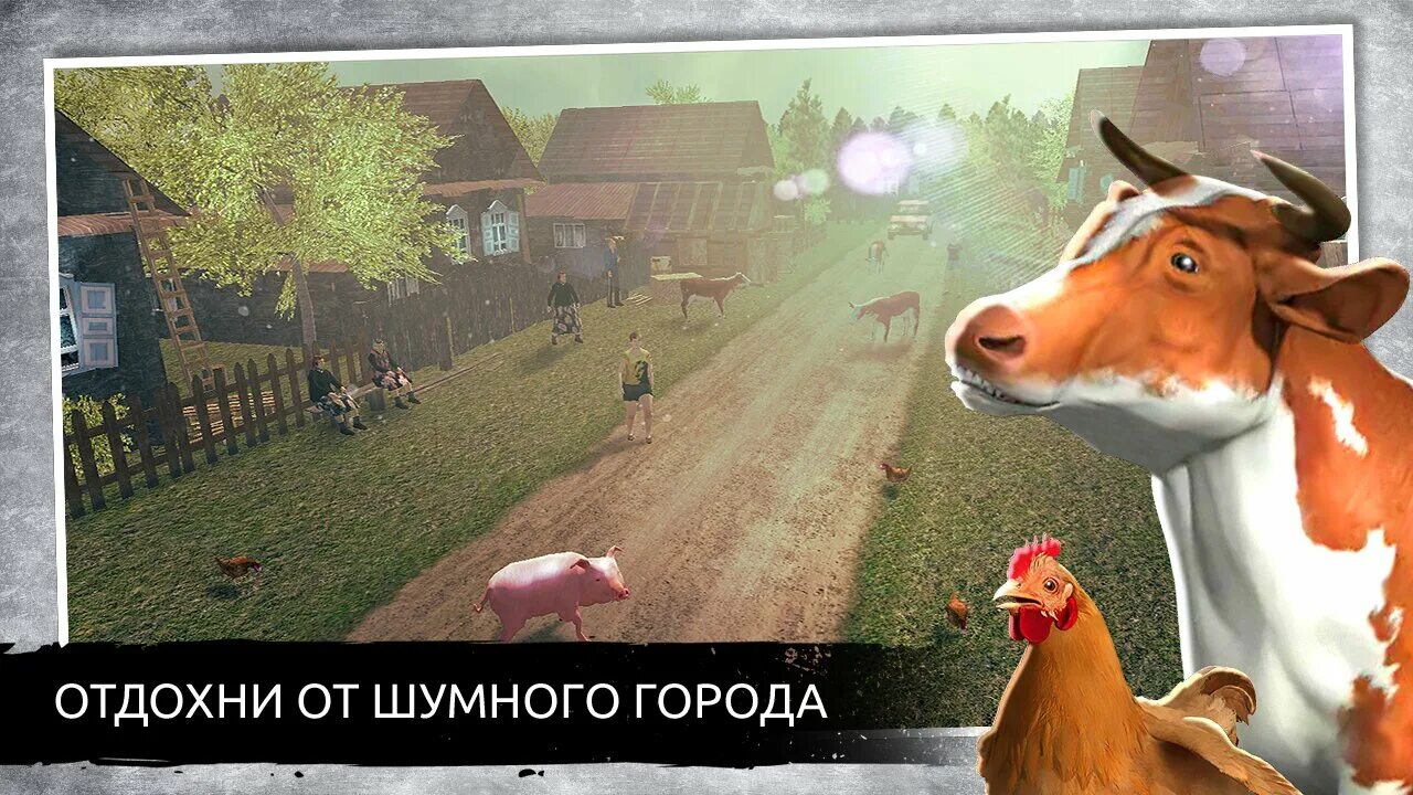 Симулятор про деревню. Симулятор русский деревни. русская деревня игра. игра симулятор русской деревни. симулятор русская деревня 3d.