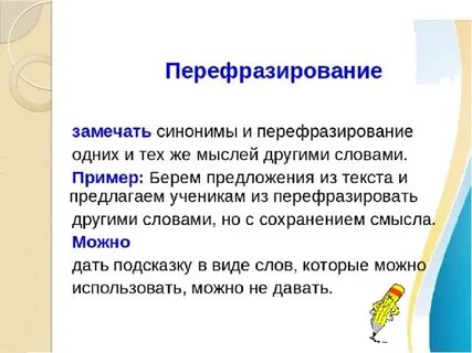 Перефразировать текст кратко