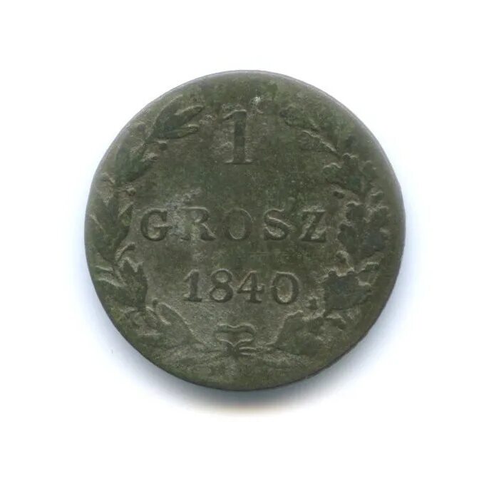 Р грош. Польша 1 грош 1840. монета 1 грош 1838 мw для польши.. один грош. грош в россии.