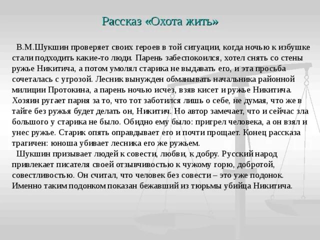 Охота жить рассказ