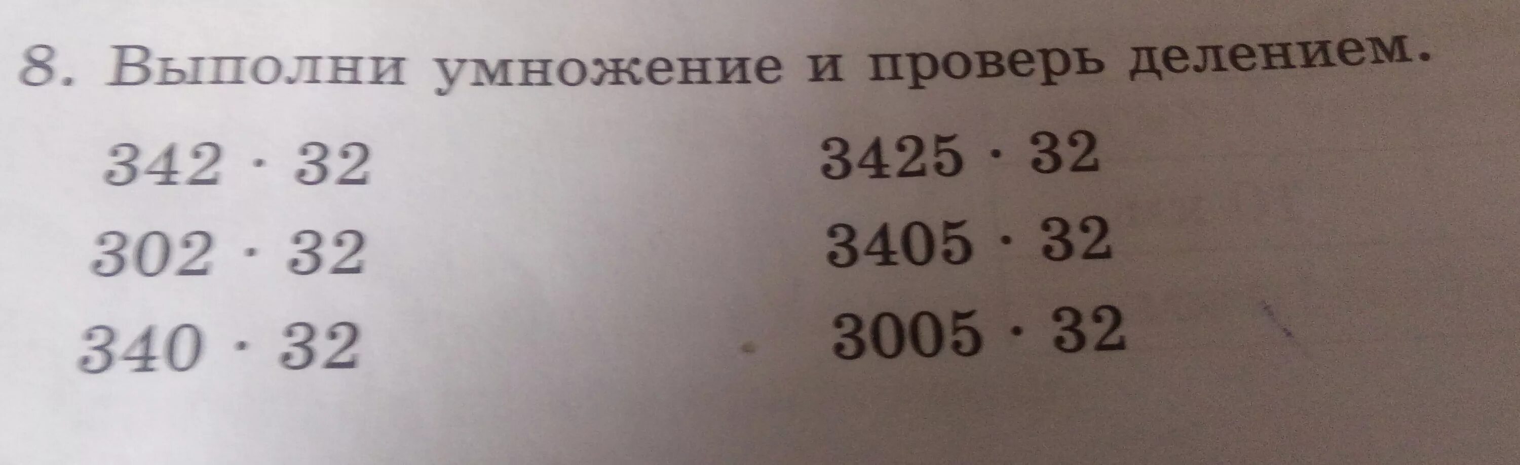 Выполните умножение 10 11. Выполни деление и проверь умножением. ) Выполни умножение и проверь. Выполнил деление и проверь умножением. 136. Выполни деление и проверь умножением..