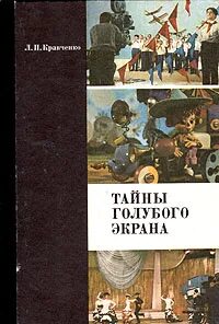 Тайна «голубого поезда» агаты кристи,. Тайна голубого стакана. Черный как тайна синий как смерть. Тайна голубой книги. Тайна голубой книги.