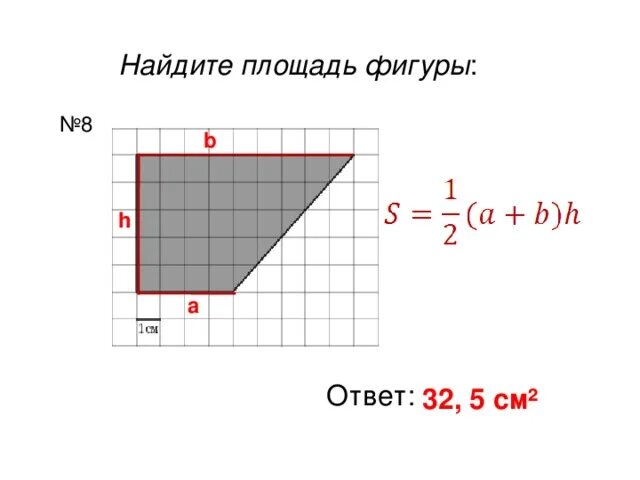 Площадь фигуры является. Общая площадь фигуры. Найди общую площадь фигуры. Как найти площадь фигуры с дугой. Площадь неравносторонней фигуры.