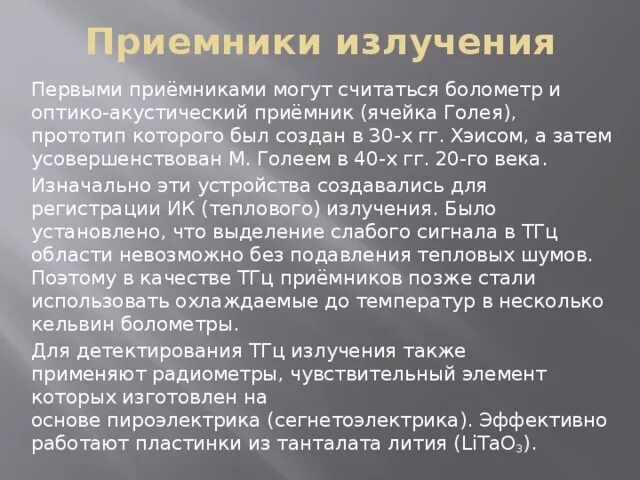 Приемник электромагнитного излучения. Микроволновое излучение приемники. приемники свч излучения. гамма излучение приемники. гамма лучи приемники.