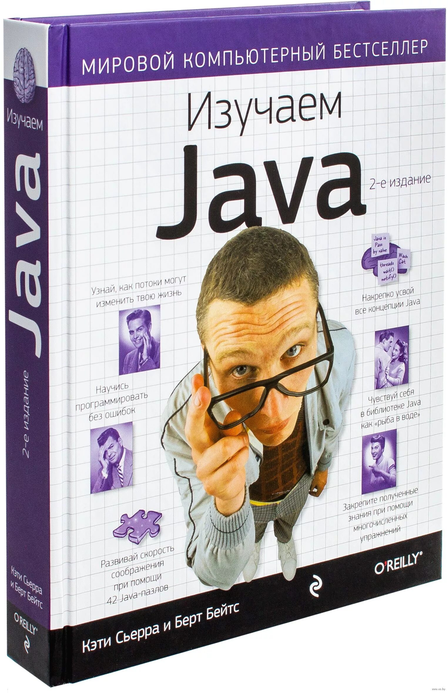 Head first изучаем. Изучаем java кэти сьерра берт бейтс. head first java, изучаем java. книга изучаем java кэти сьерра берт бейтс. &quot;head first java, изучаем java&quot;, кэти сьерра, берт бэйтс.