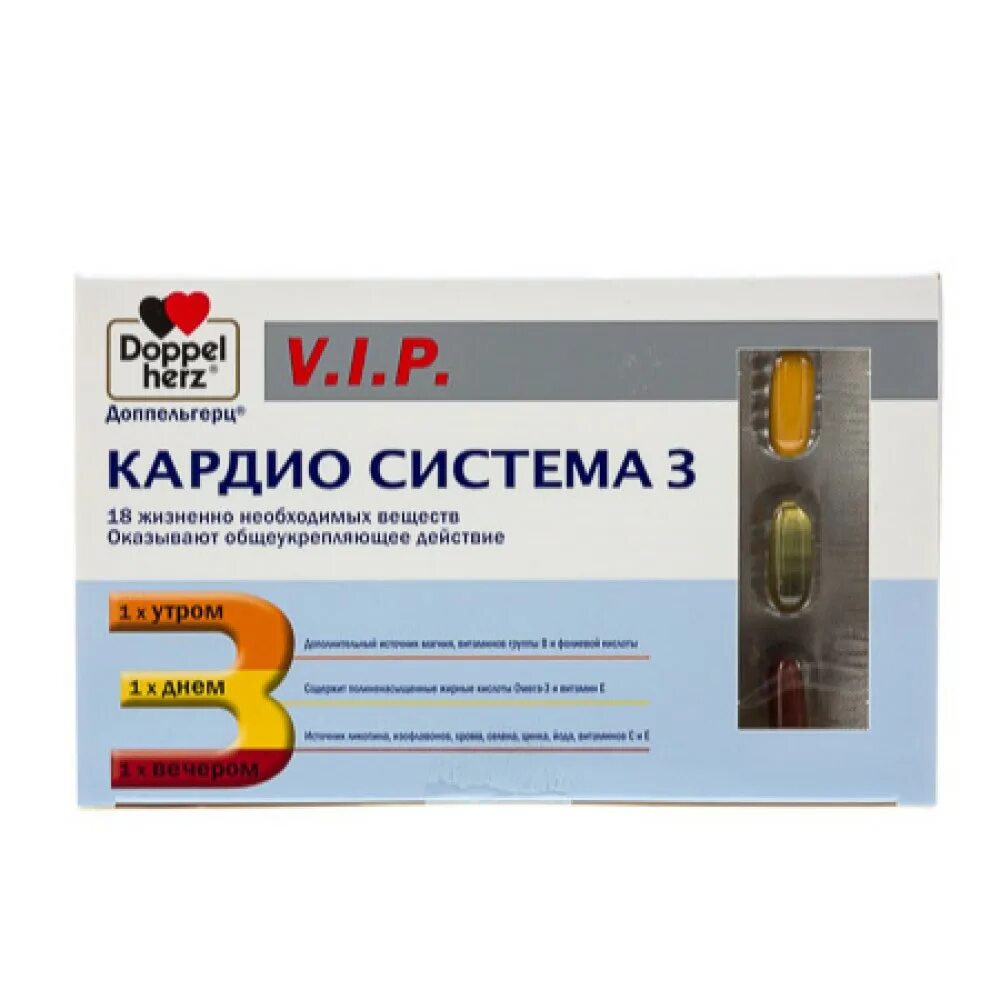 Доппельгерц v i p кардио система 3. Doppelherz vip кардио система 3 капс №84, квайссер фарма гмбх и ко. доппельгерц v.i.p. кардио система 3, капс. №84. доппельгерц v.i.p. кардио система 3 капс.набор, № 84 шт. доппельгерц кардио система 3 84 капсулы.