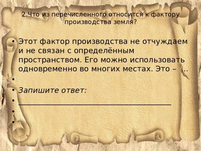 Что из названного является отличительной чертой. Неотчуждаемым фактором производства является. фактор производства не отчуждаем и не связан с. отчуждаемые факторы производства.