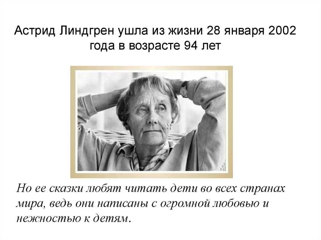 Имя писательницы линдгрен. Астрид линдгрен астрид. Астрид линдгрен фото. Имя писательницы линдгрен. Анна линдгрен.