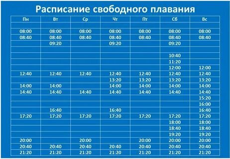 Расписание свободного