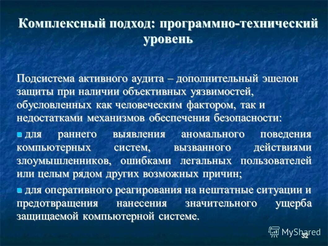 Интегрированный подход в управлении. Комплексный подход. Комплексный подход понятие. Программно-технический уровень информационной безопасности. Научные подходы в комплексном регионоведении:.