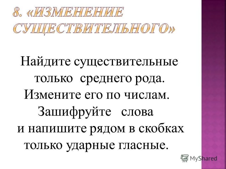 Муж р жен р ср р. Как изменяются прилагательные по родам. Род неизменяемых имен существительных. Слова меняющие род. Слова меняющие род.