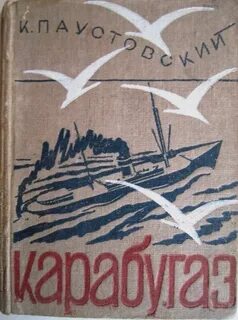 Повесть море