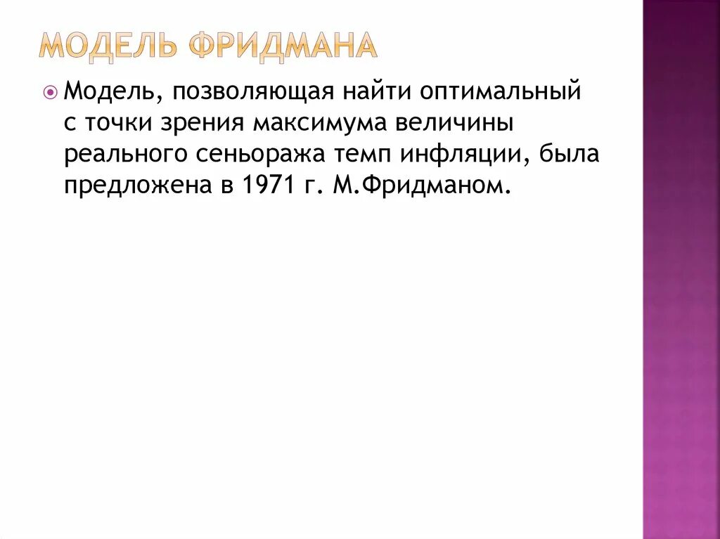 Задача фридман. Задача фридман