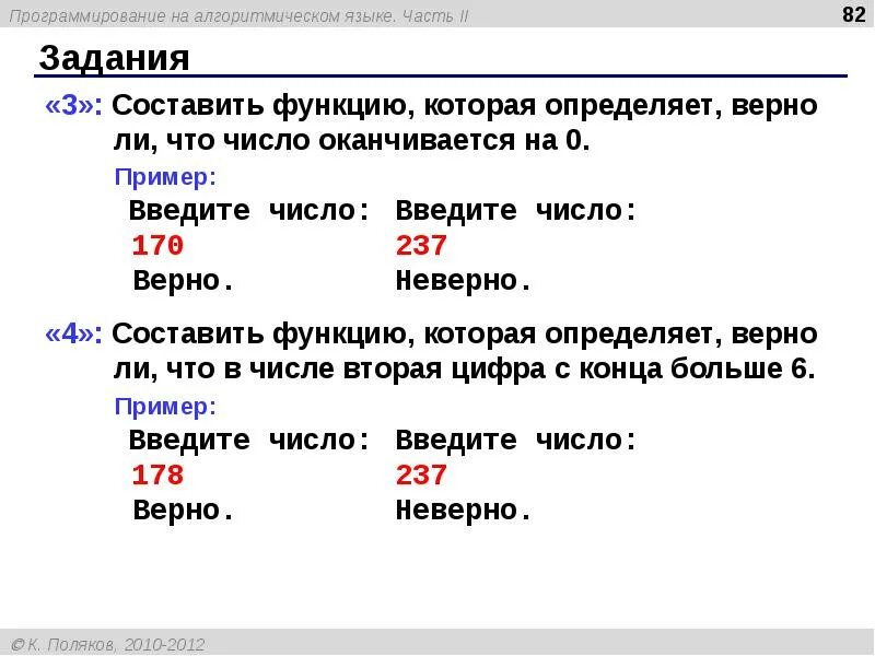 Числа в алгоритмическом языке. Алгоритмический язык программирования. алгоритмический язык примеры. алгоритмический язык функции. массив в алгоритмическом языке.