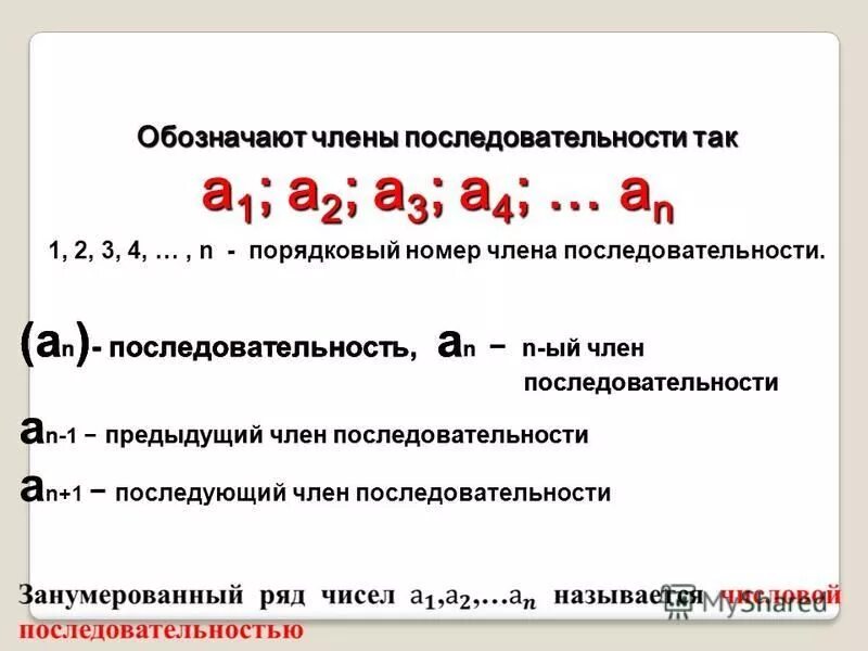 Произведение членов последовательности. Номер члена последовательности.