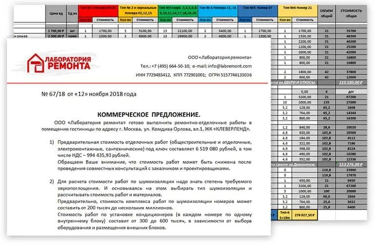 И в срок выполняя ремонтно. Коммерческое предложение. Коммерческое приложение. Коммерческое предложениеобравзец. Коммерческое предложение на строительные работы.