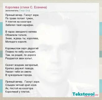 Королев есенин
