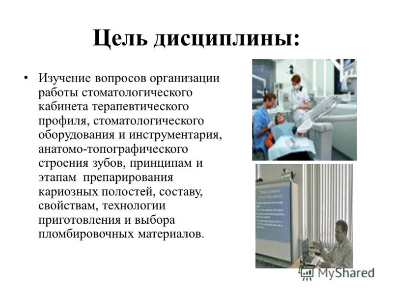 организация работы ортопедического кабинета в стоматологии. организация и оснащение стоматологического кабинета. организация работы стоматологического кабинета. оснащение стоматологического учреждения. организация работы стоматологического кабинета.