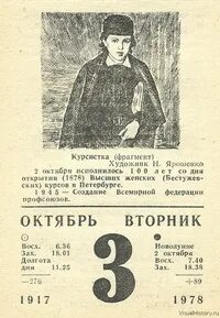 3 сентября какой день недели