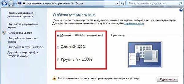 Как увеличить масштаб экрана на компьютере. Как увеличить шрифт на экране компьютера. Увеличение шрифта на экране компьютера с помощью клавиатуры. Как увеличить текст на экране. Как увеличить шрифт на клавиатуре ноутбука