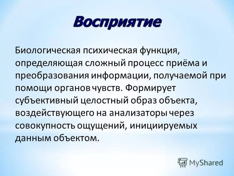 Функции восприятия и внимания