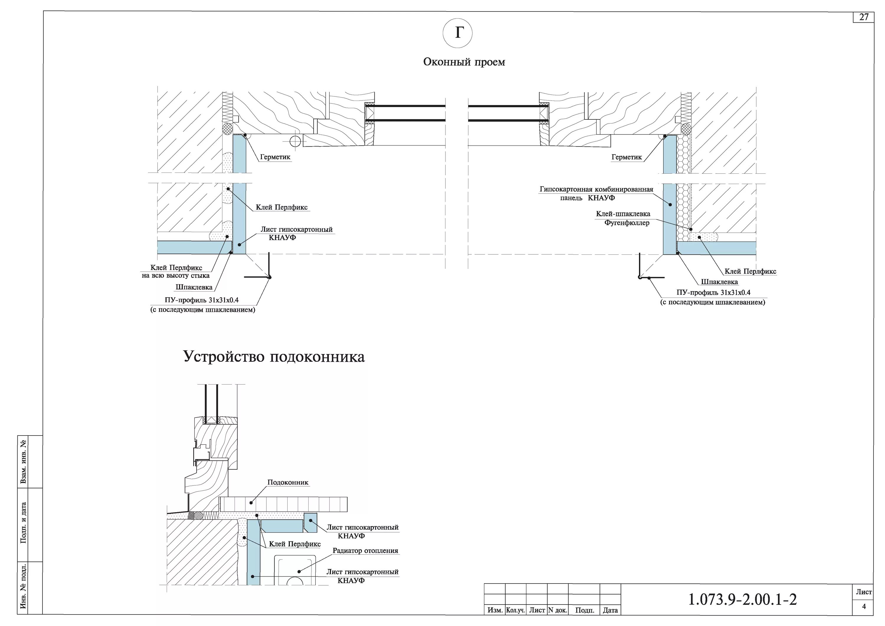 кнауф проемы. профиль стоечный 50х50 схема сборки. кнауф проемы. кнауф с 111 узлы крепления к профлисту. перегородки кнауф дверной проем.