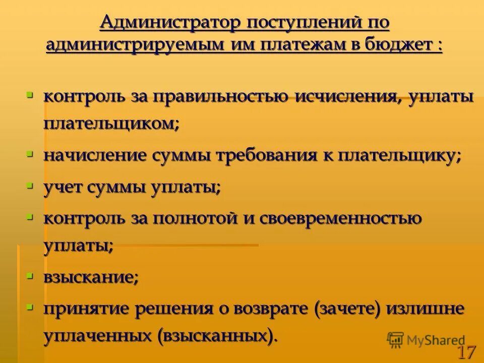 главный администратор и администратор доходов. администратор доходов бюджета это. функции администратора. понятие администрирования доходов бюджетов. главные администраторы доходов бюджета.