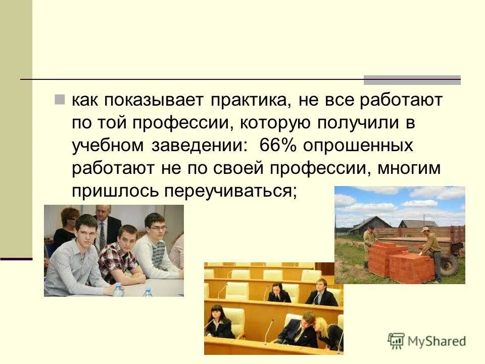 Образование для личности и общества. Проф мобильность ключ слова. Социально-профессиональная мобильность. Профессиональная мобильность примеры. Функции института образования.