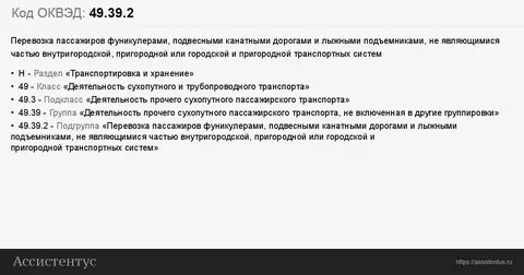 46.49 оквэд расшифровка