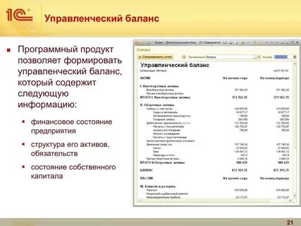 Баланс в 1с