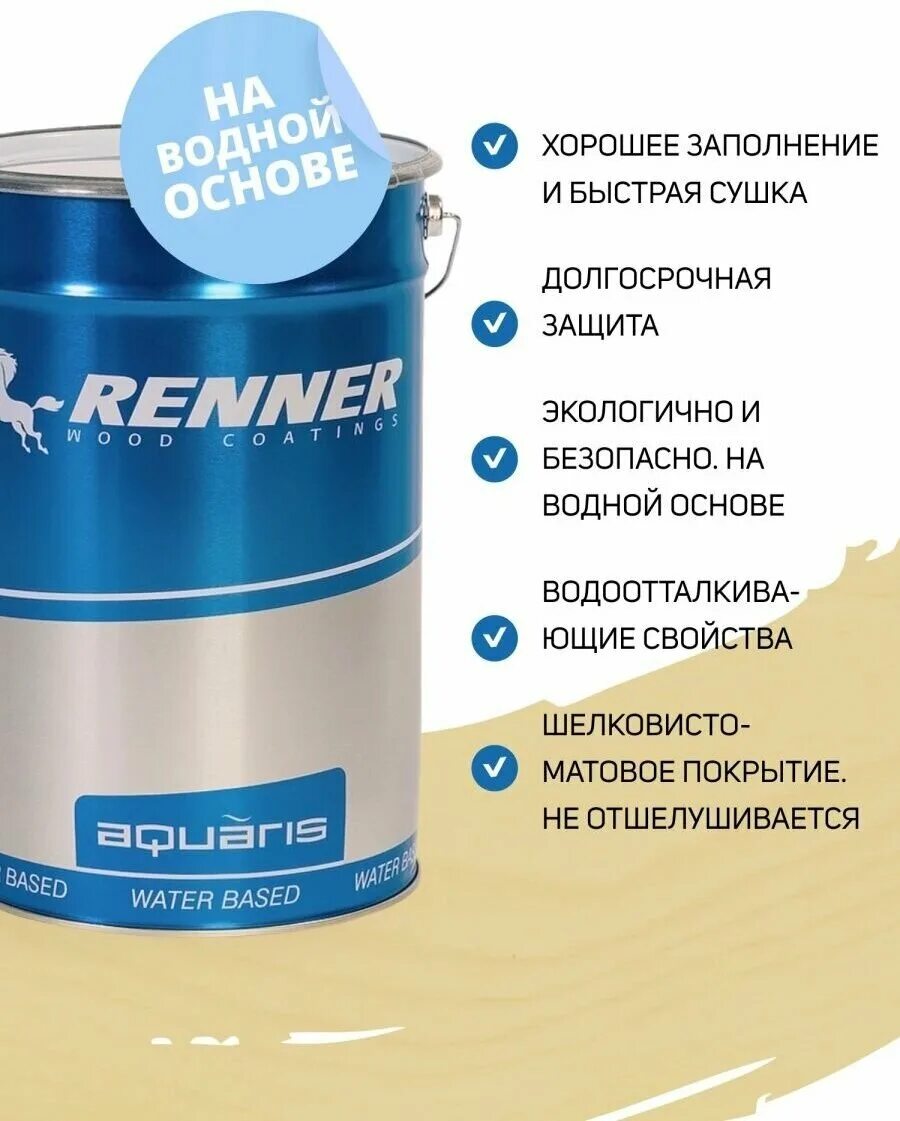 Реннер масло для террас. Эмаль полиуретановая r9005 лига реннер. Renner масло для дерева. Эмаль renner. Гидромасло реннер для дерева.