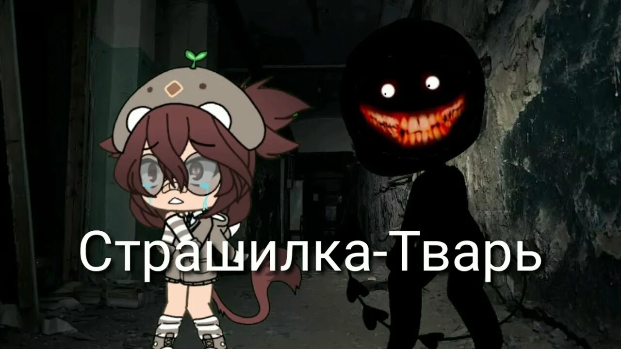 Gacha life страшные истории