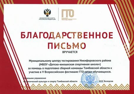 Благодарность за соревнования