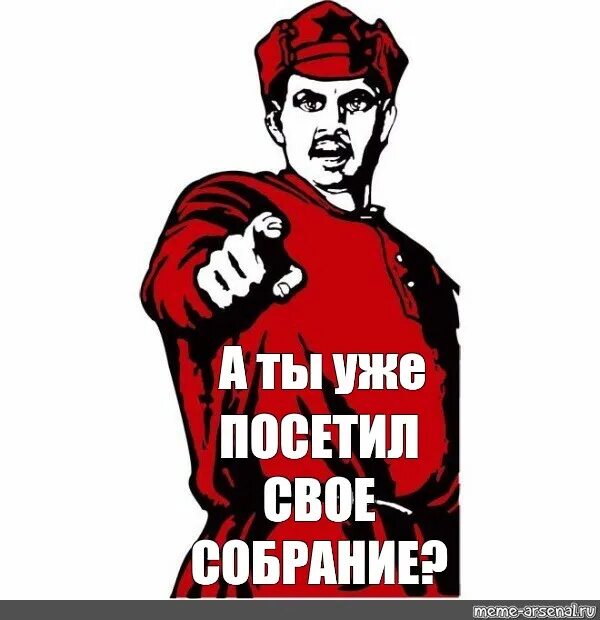 Не смогут прийти на собрание. А ты уже. Мемы про собрание. А ты уже мемы. Мемы про совещания.