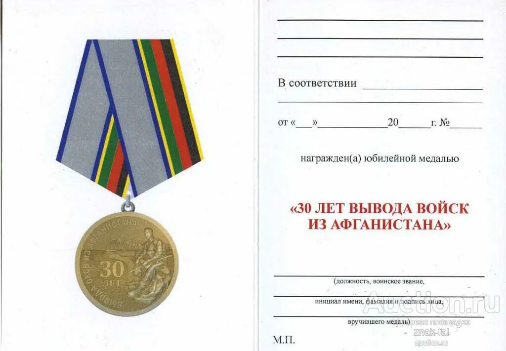 25 лет вывод афганистан. Памятная медаль 35 лет вывода войск из афганистана. Вывод советских войск из афганистана рисунок. Медаль 5 лет вывода советских войск из афганистана. Значок афганистан.