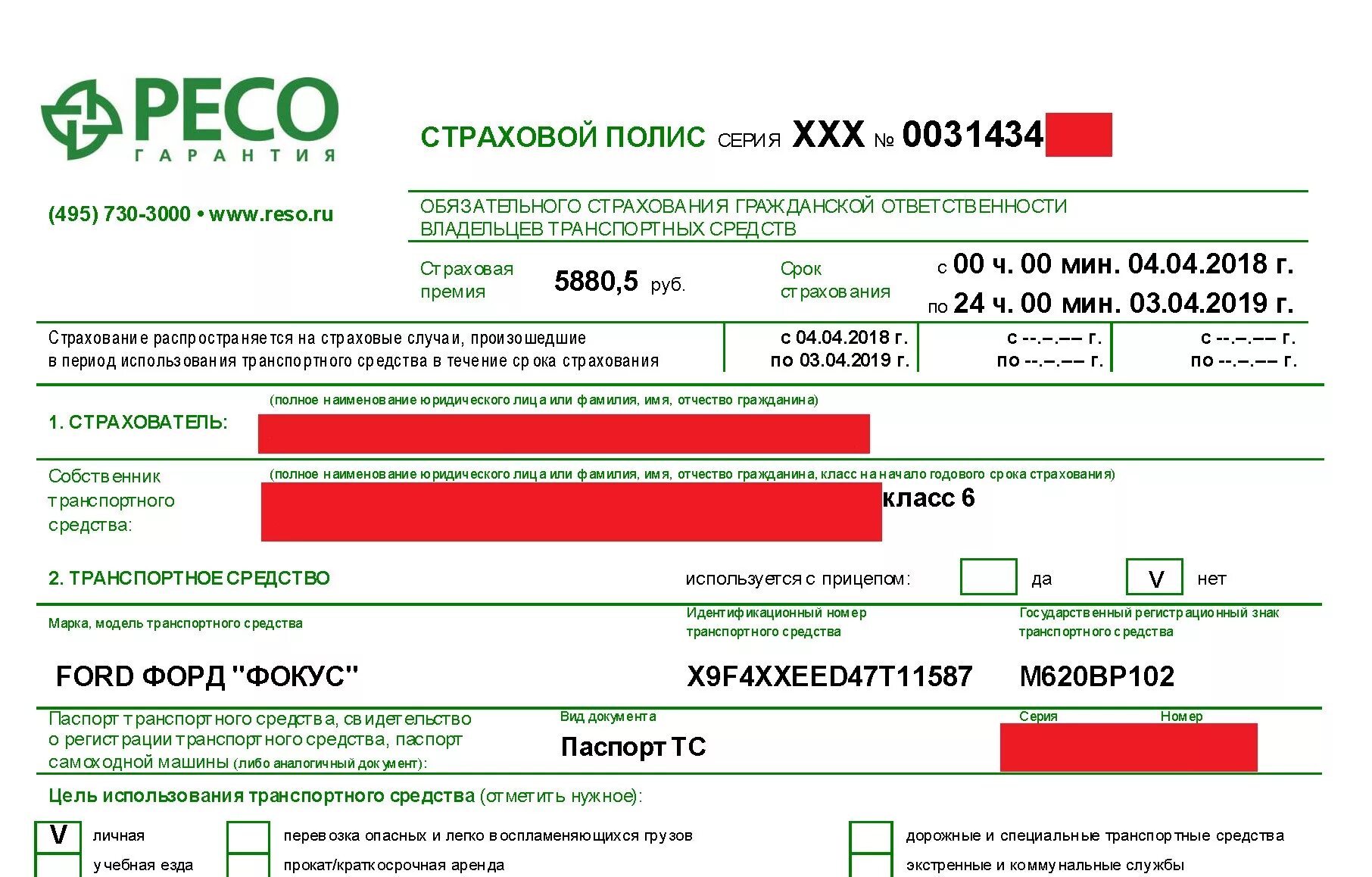 Ресо гарантия осаго купить электронный. Страховой полис ресо гарантия. Страховой полис ресо гарантия 2021. Полис ОСАГО ресо гарантия. Электронный страховой полис ресо.