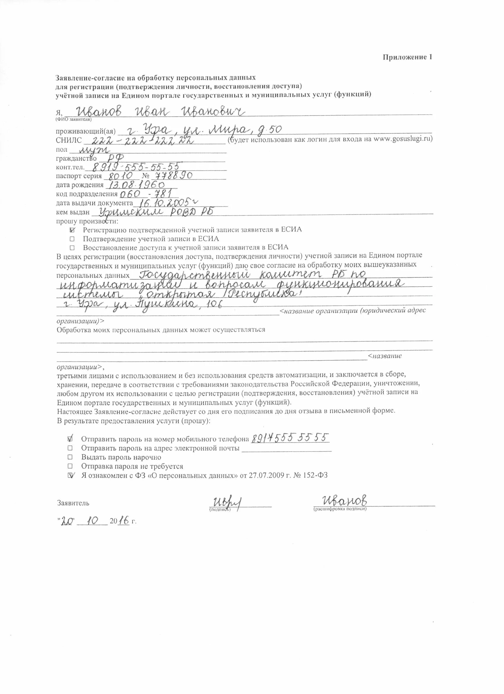 обработка персональных данных государственной услуги