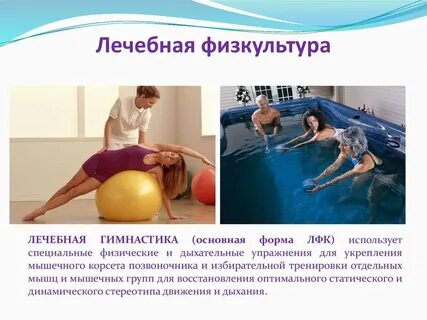 Лфк реферат