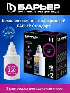 Комплект кассет для фильтров кувшинов барьер стандарт