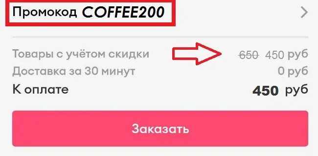 Самокат первый заказ в приложении промокод. Промокод самокат. Промокод для самоката на скидку. Промокод самокат 2022. Самокат промокод для первого заказа.