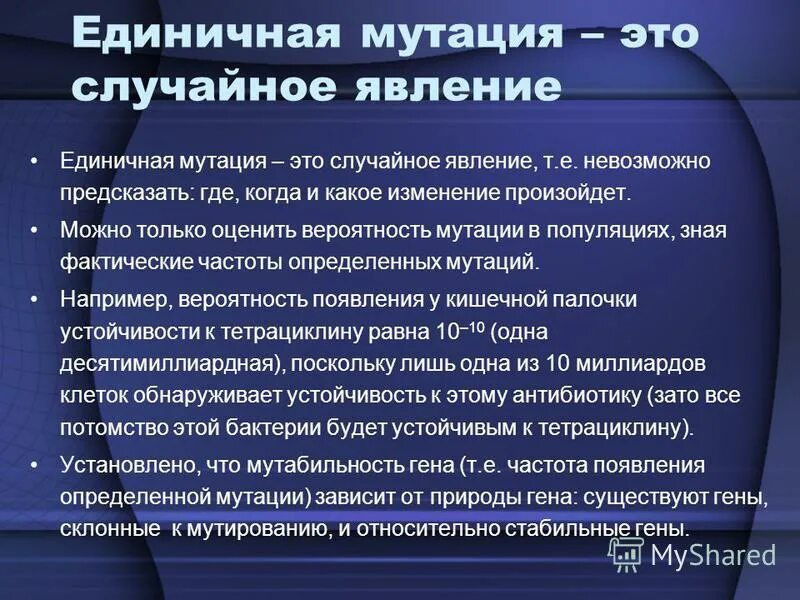 Мутация в популяции. Отличие рекомбинации от мутации. Распространенность мутации в популяции. Презентация возникновение мутаций в популяции. Мутация в популяции.