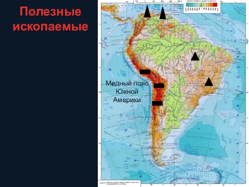 Анды полезные ископаемые. Крупные месторождения полезных ископаемых в южной америке на карте. Полезные ископаемые южной америки. Минеральные ресурсы южной америки карта. Крупные месторождения полезных ископаемых в южной америке.