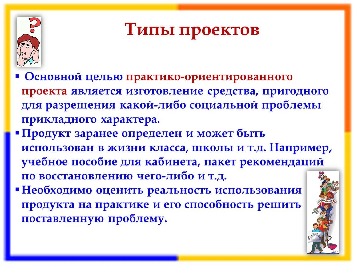 В чем состоит основная цель проекта. Формулировка цели и задач проекта. Требован