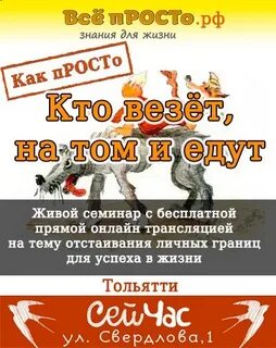 Везут на том кто везет