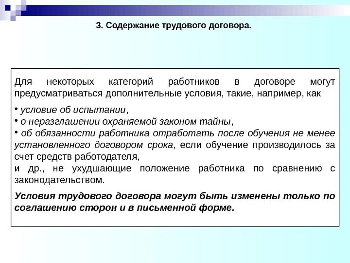 Образец обязательство отработки после обучения. Договор об обучении работника за счет средств работодателя. Соглашение на обучение сотрудника. Обучение сотрудников в трудовом договоре. Дополнительные условия трудового договора.