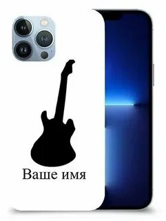 Имя для гитары