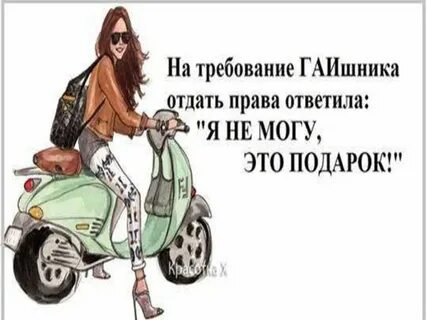 Имеете право не отдавать